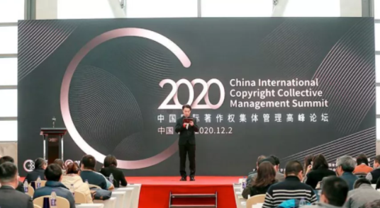 中国国际著作权集体管理高峰论坛在京召开 聚焦新修《著作权法》视野下集体管理制度发展与完善